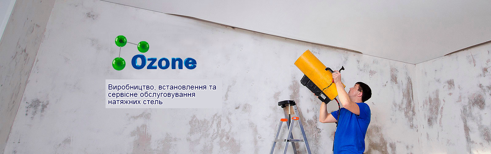 Виробництво, встановлення, обслуговування натяжних стель у Херсоні та Херсонській області Image