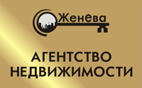 Агентство недвижимости Женева, Пр.Ушакова 66